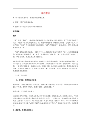 江苏淮阴中学2012高中语文-4.1.2《谏太宗十思疏》学案-苏教版必修3