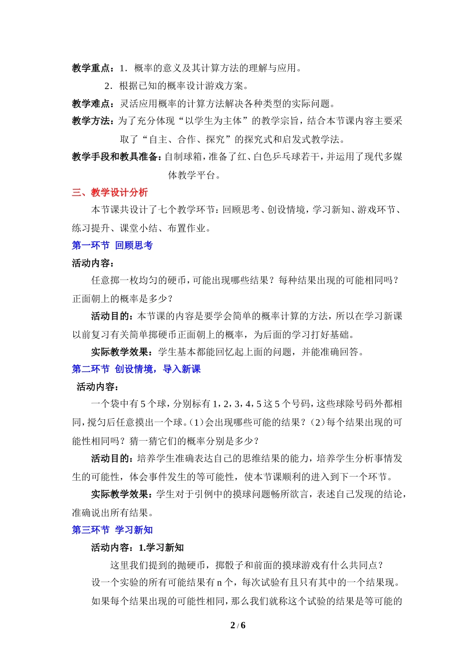 《等可能时间的概率》第一课时_第2页