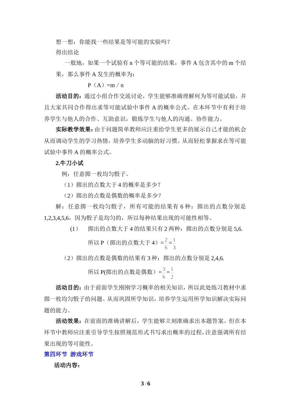 《等可能时间的概率》第一课时_第3页
