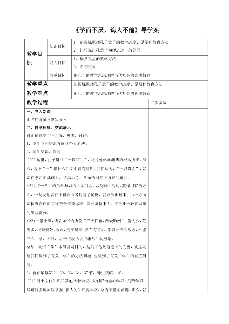 《学而不厌-诲人不倦》导学案_第1页