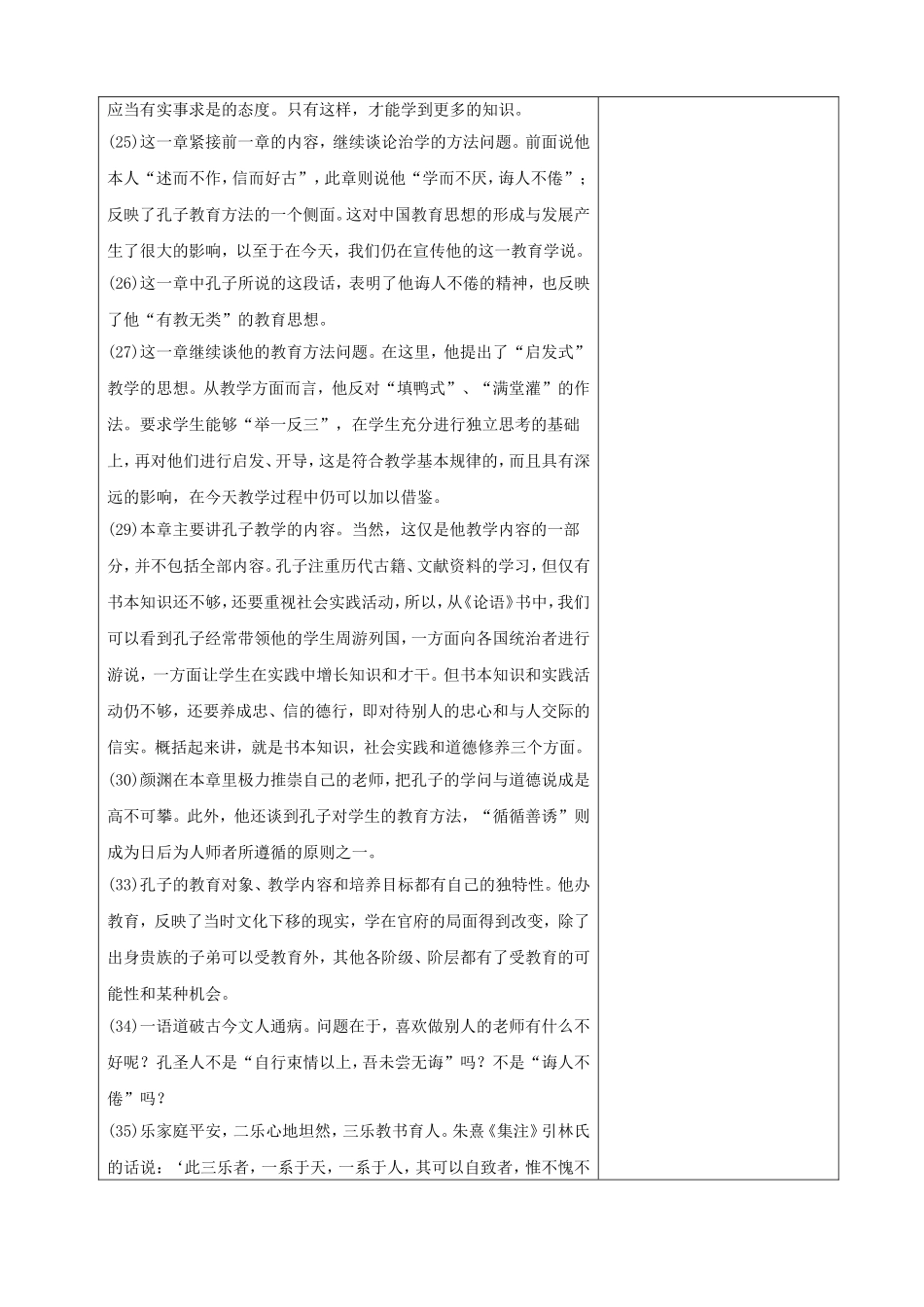 《学而不厌-诲人不倦》导学案_第2页