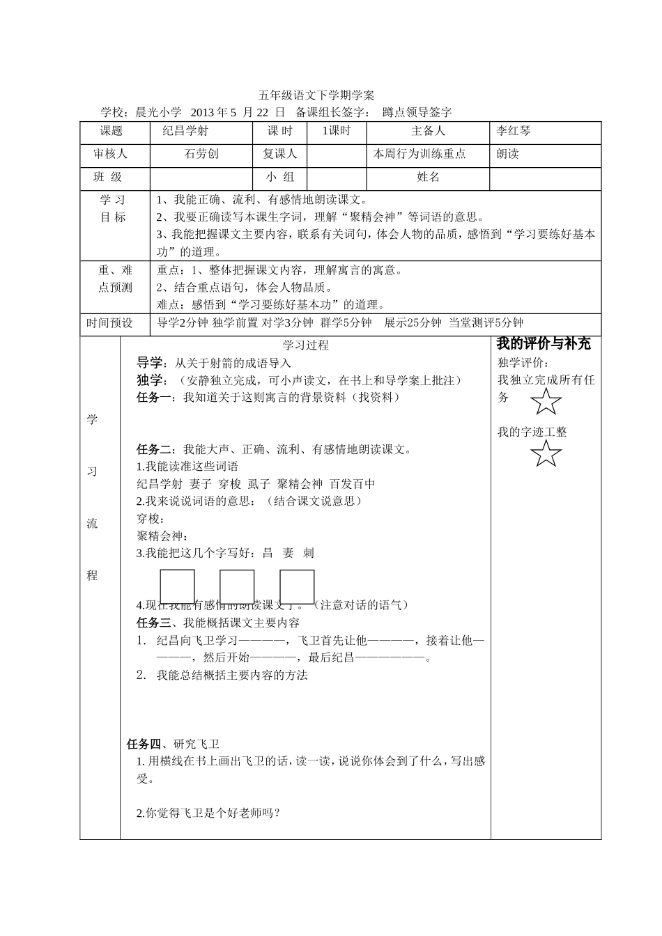 四年级语文下学期纪昌学射学案_第1页