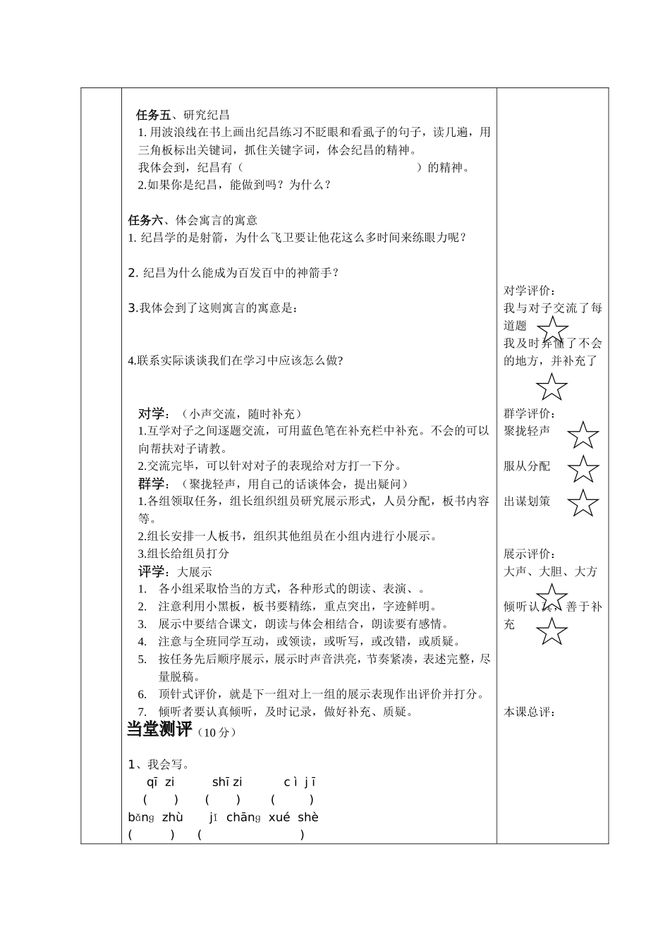 四年级语文下学期纪昌学射学案_第2页