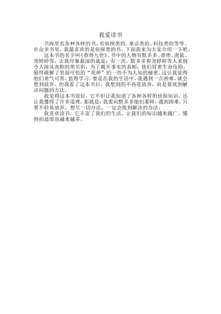 我爱读书－宋雨阳