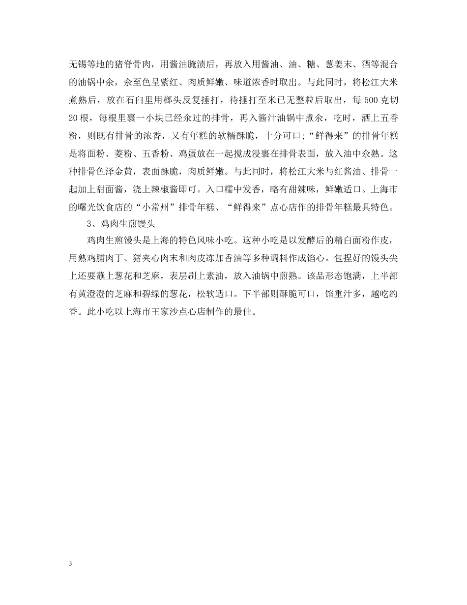 元宵节去上海哪里玩_第3页