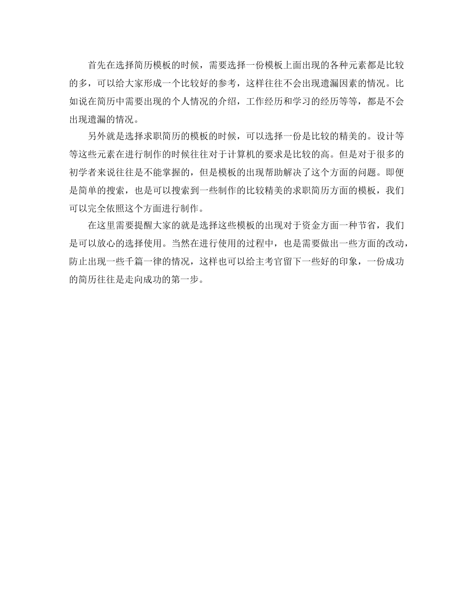 土木造价员求职简历模板 _第2页