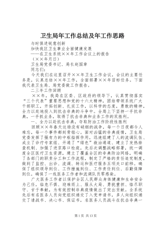 卫生局年工作总结及年工作思路 