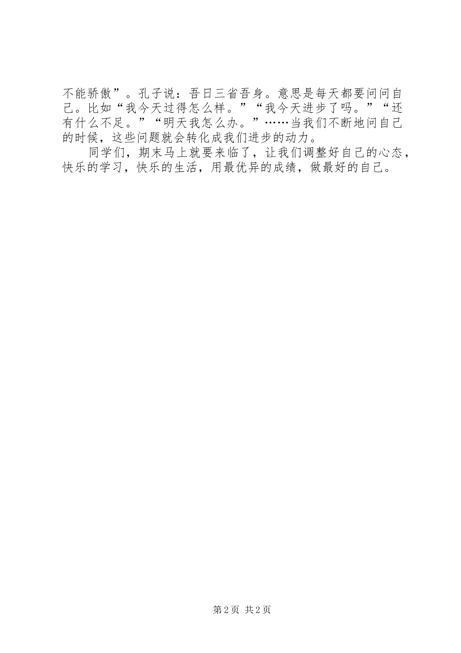 最好的自己演讲稿范文_第2页