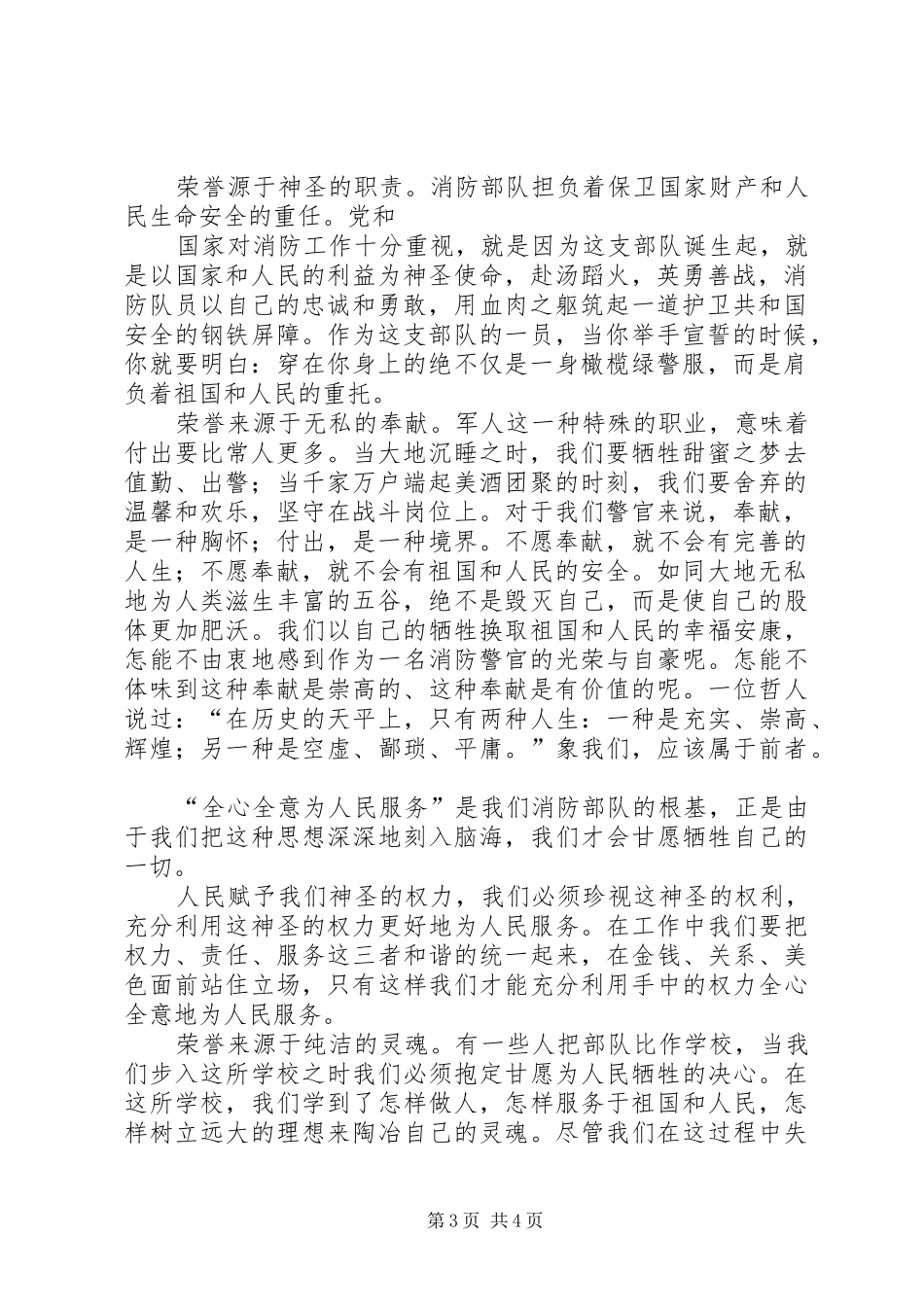 立警为公执法为民演讲_第3页