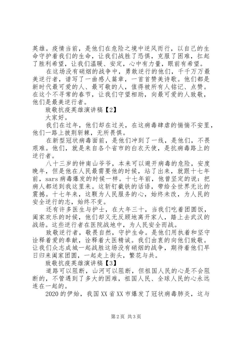 致敬抗疫英雄演讲稿_第2页
