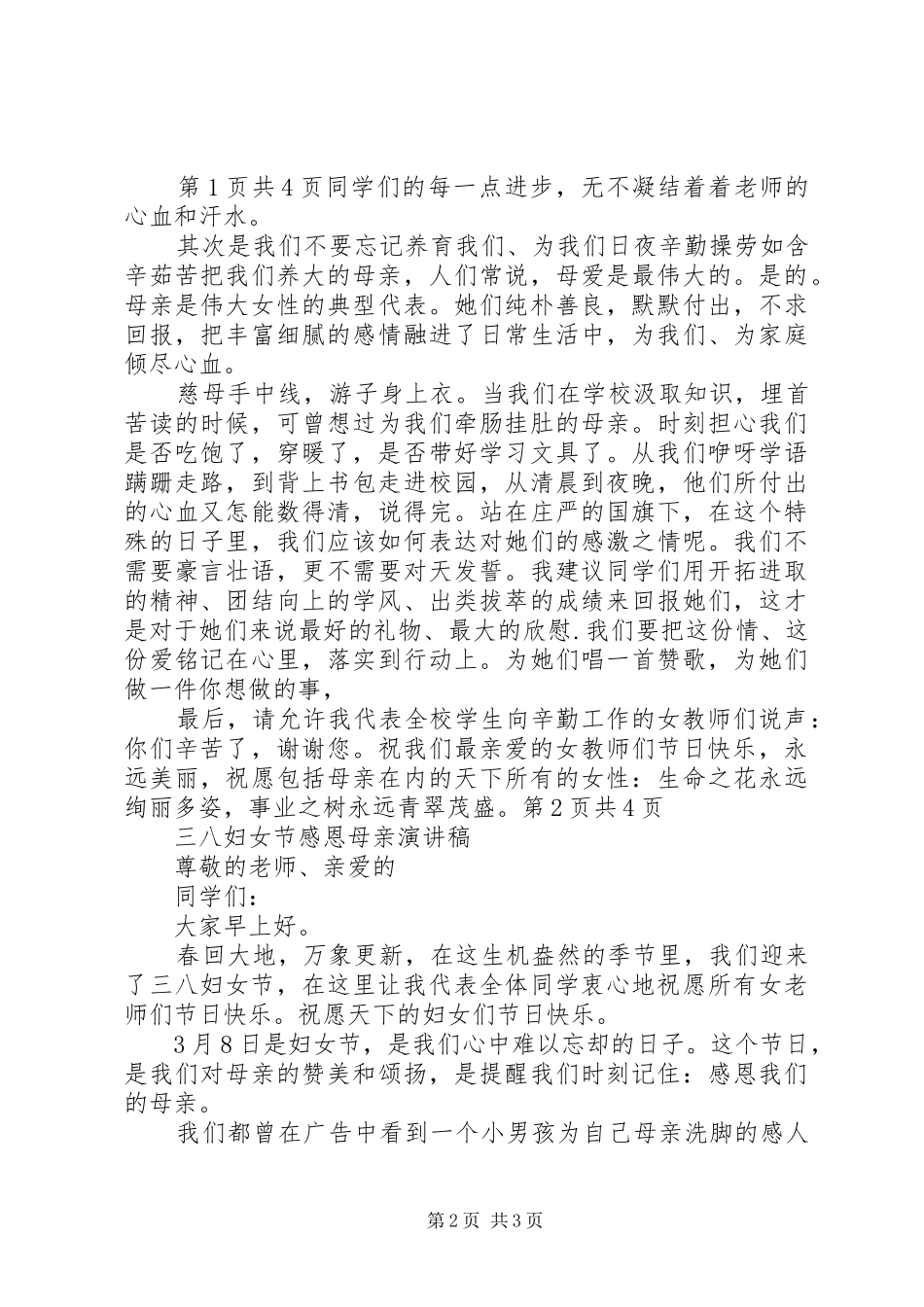 三八妇女节致辞演讲稿_第2页