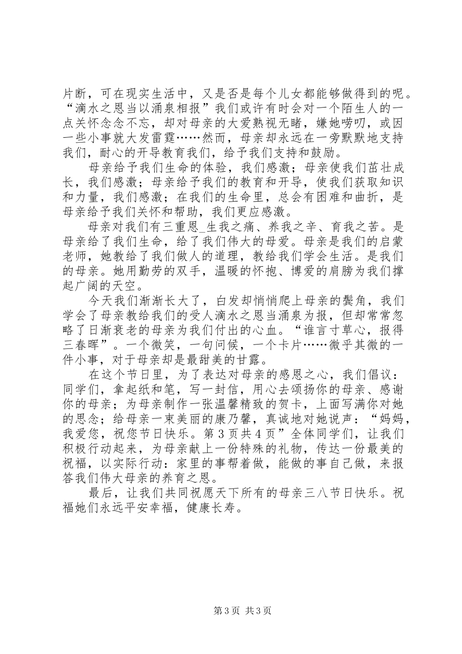 三八妇女节致辞演讲稿_第3页