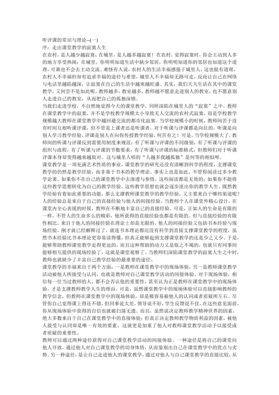 听评课的常识与理3_第1页