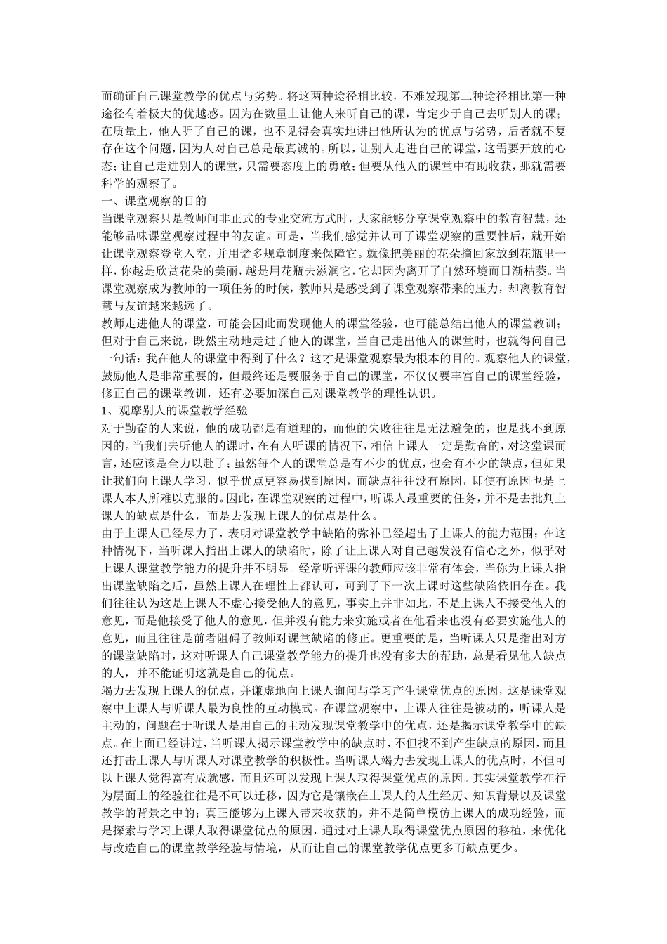 听评课的常识与理3_第2页