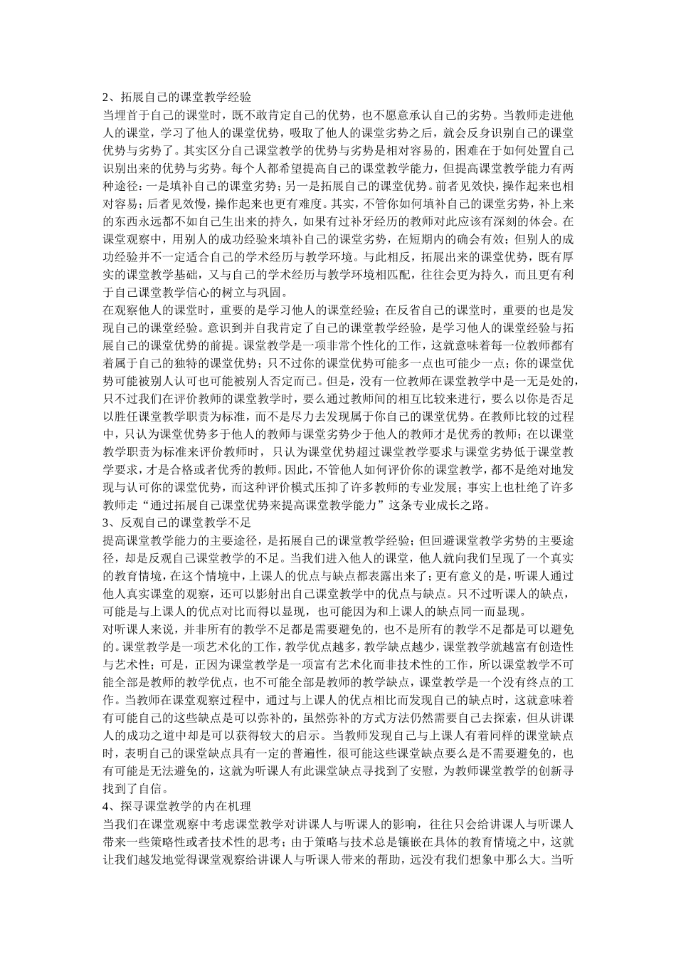 听评课的常识与理3_第3页