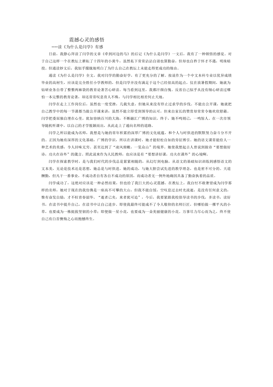 震撼心灵的感1_第1页