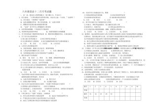 八年级思想品德(上)12月月考试卷
