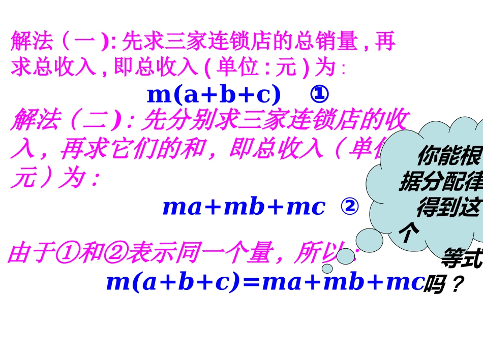 单项式乘多项式_第3页