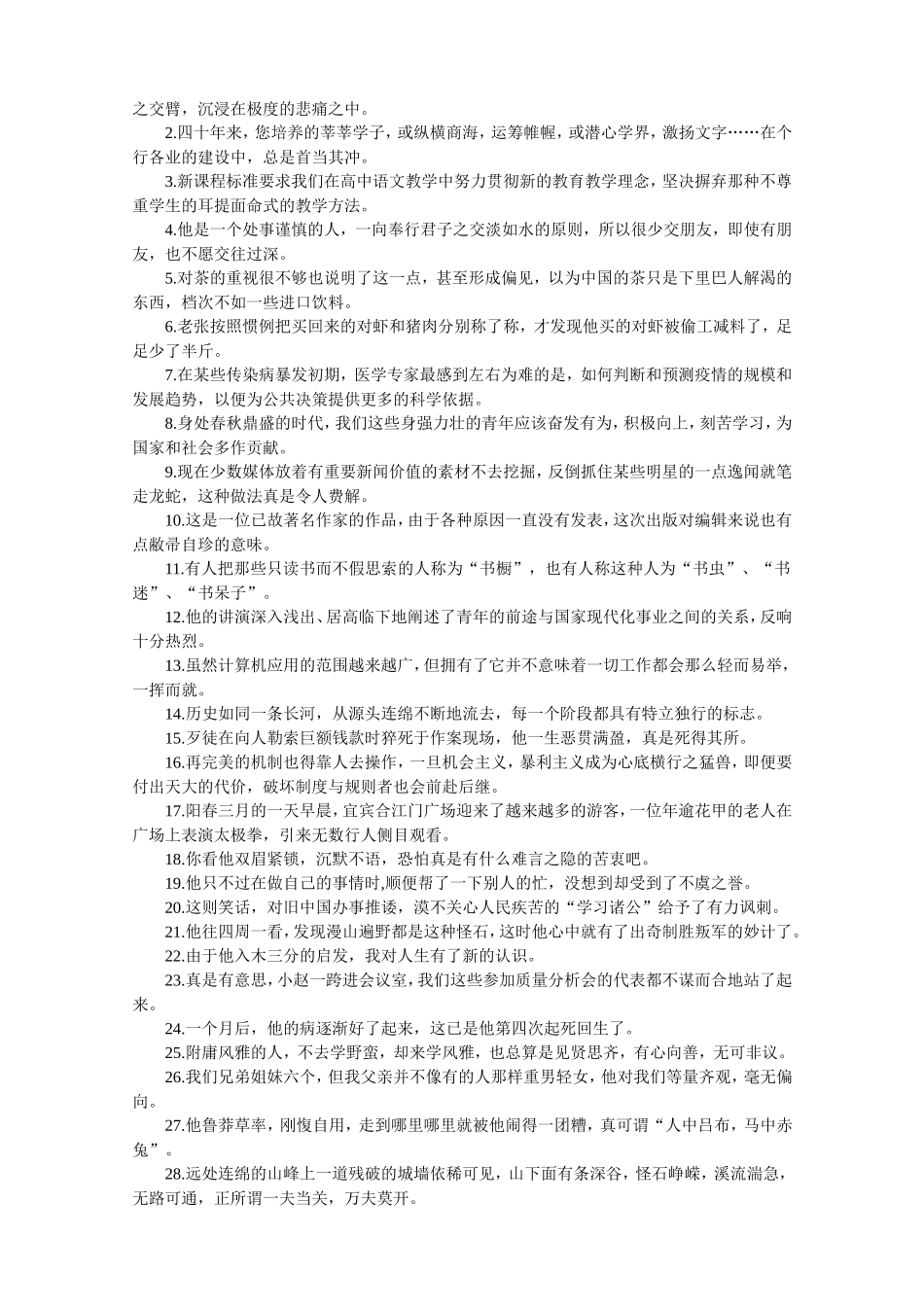 中考专题训练之成语选择教学案_第2页