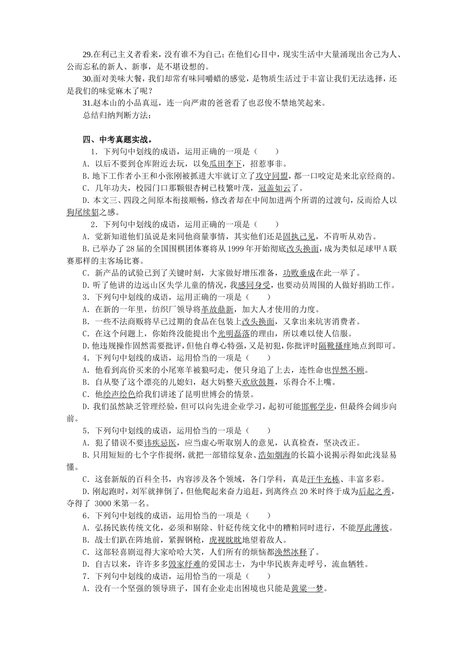 中考专题训练之成语选择教学案_第3页