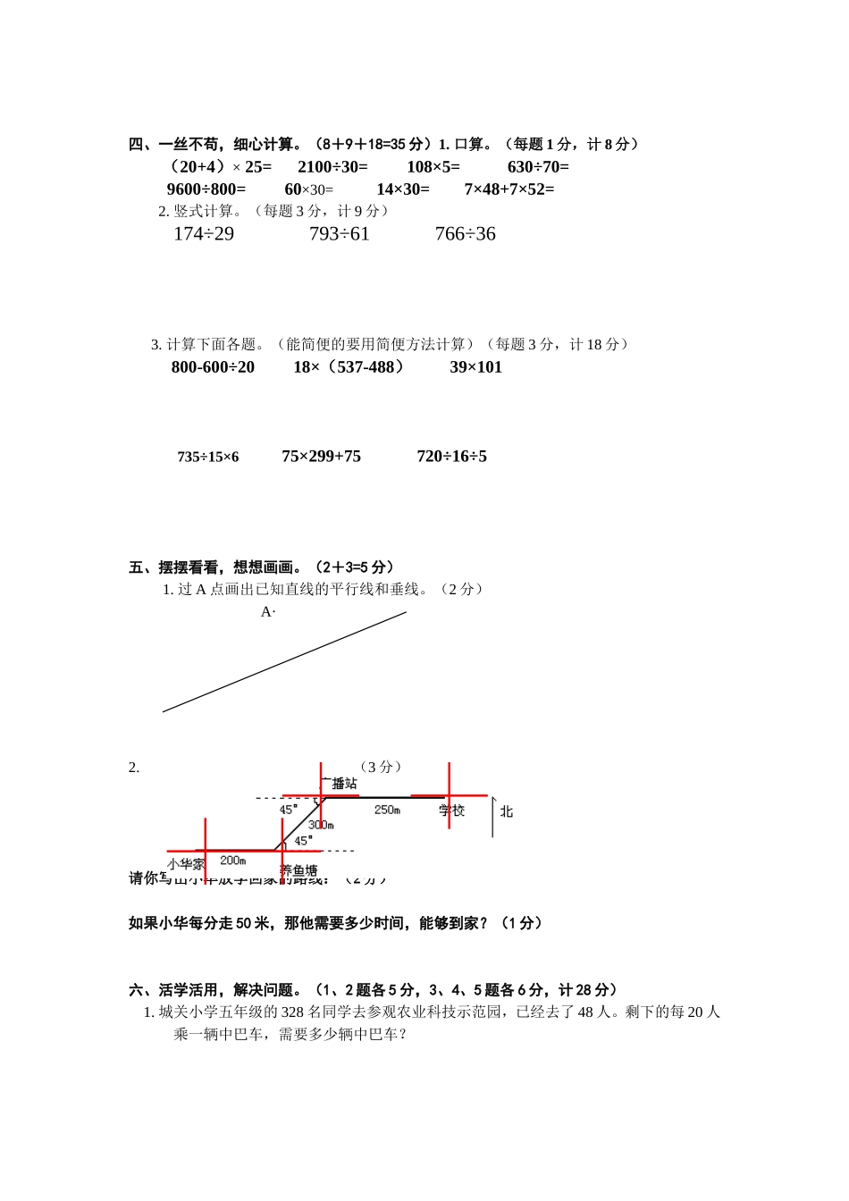 小学数学四年级上册期末考试试题上学期期末(北师大版)_第2页