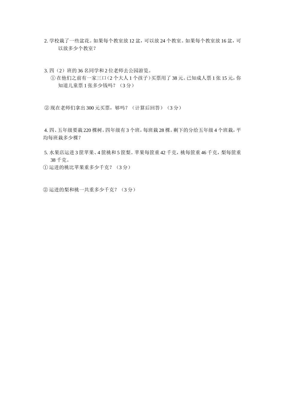 小学数学四年级上册期末考试试题上学期期末(北师大版)_第3页
