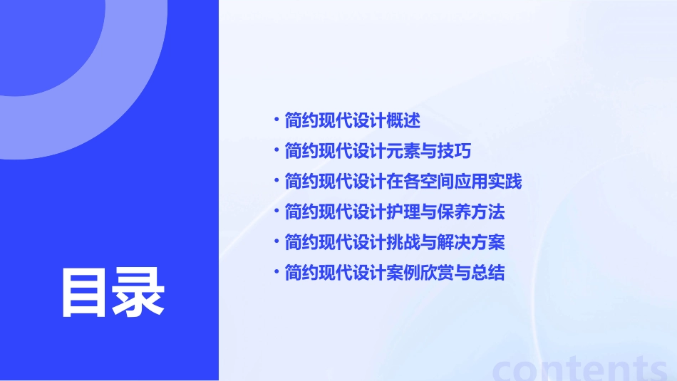 家庭装修风格之简约现代设计护理_第2页