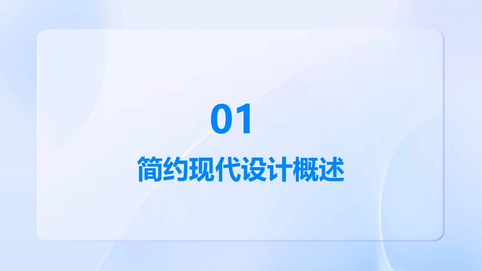 家庭装修风格之简约现代设计护理_第3页
