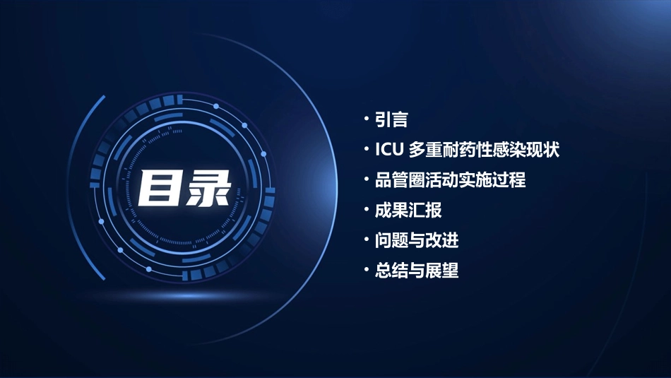 ICU品管圈成果汇报降低多重耐药性感染率护理课件_第2页