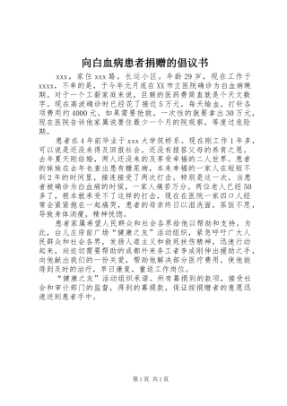 向白血病患者捐赠的倡议书