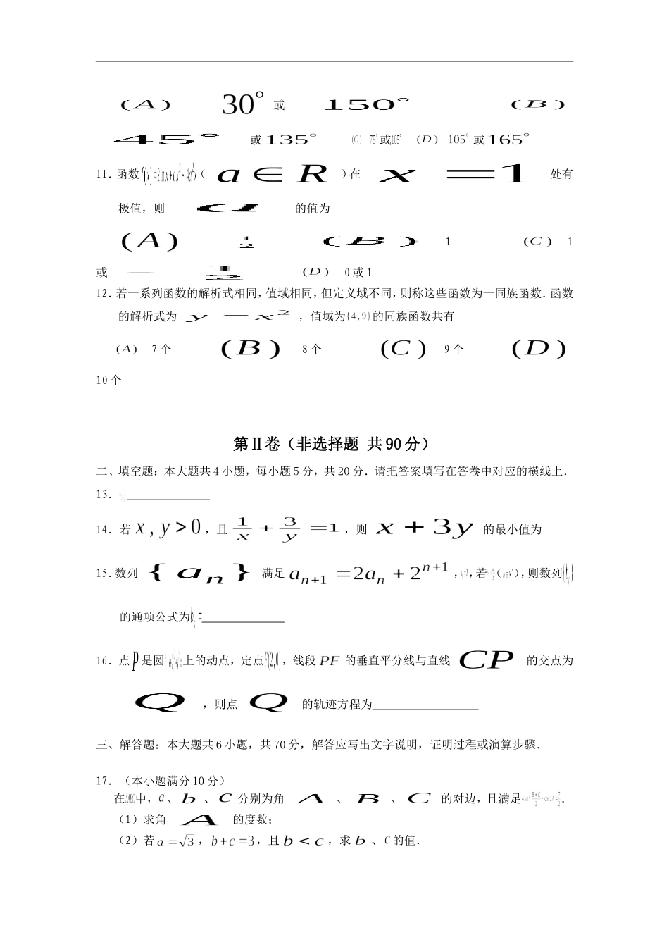 广西贵港市教研室2011届高三数学10月教学质量监测模拟考试试题-理-旧人教版_第3页