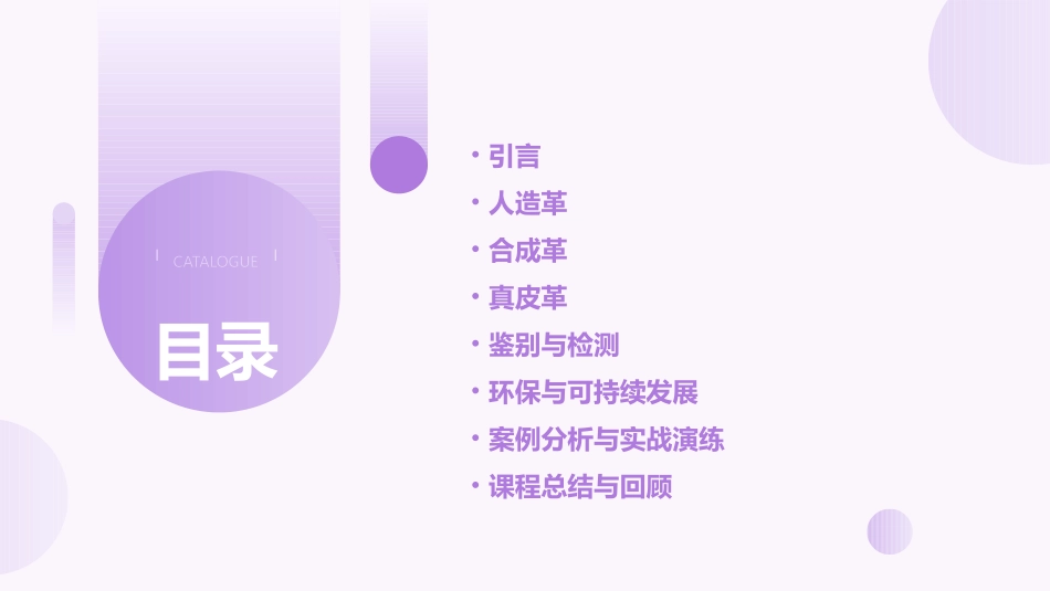 人造革合成革真皮革资料课件_第2页