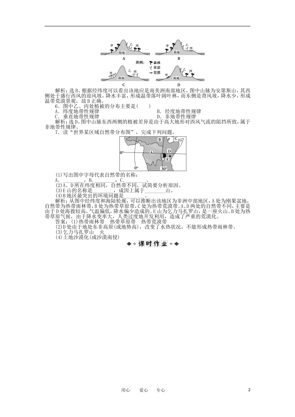 【优化方案】2012年高考地理一轮复习-第15讲考题优化演练_第2页