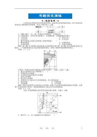 【优化方案】2012年高考地理一轮复习-第15讲考题优化演练