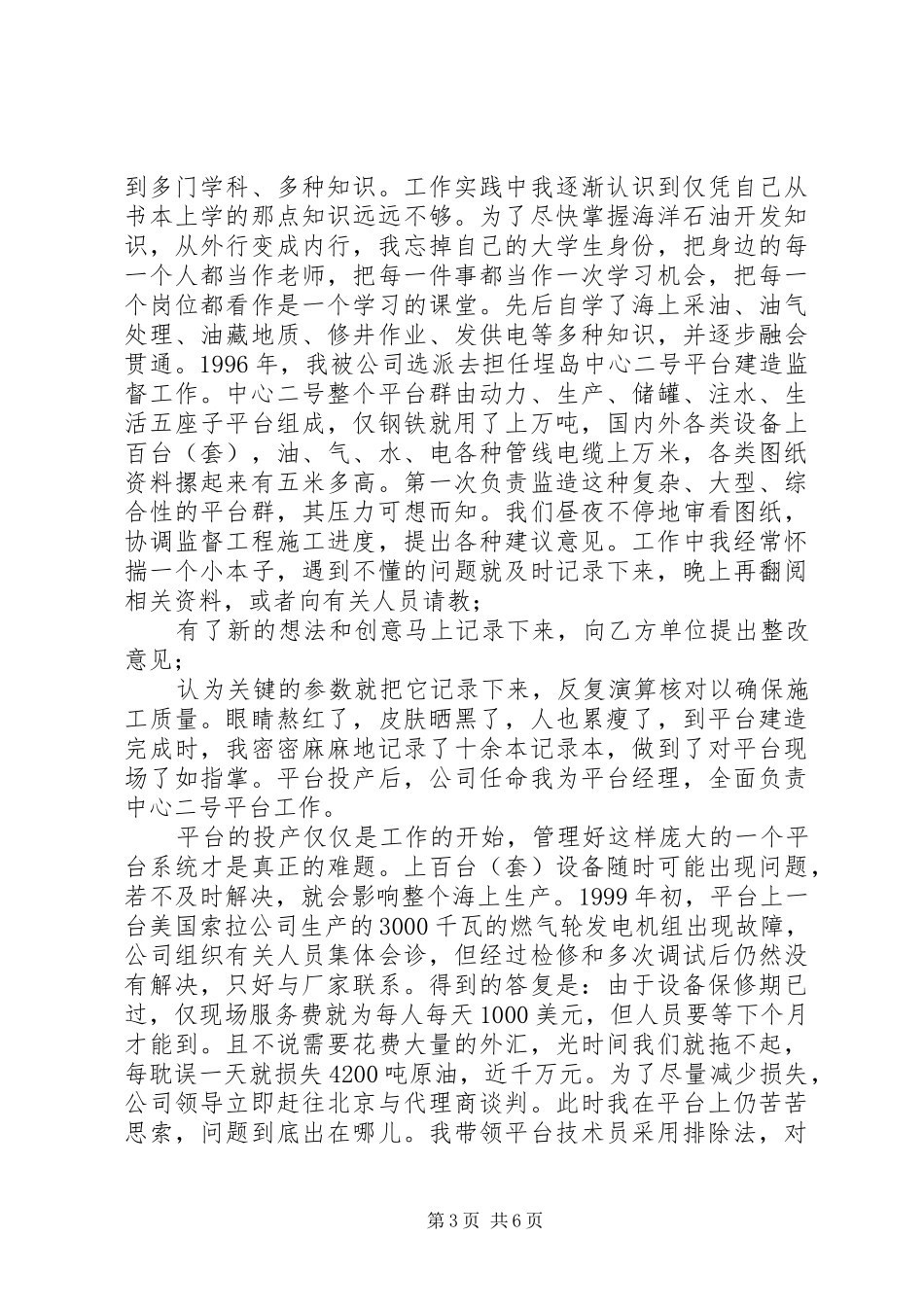 石油爱岗敬业演讲稿范文_第3页