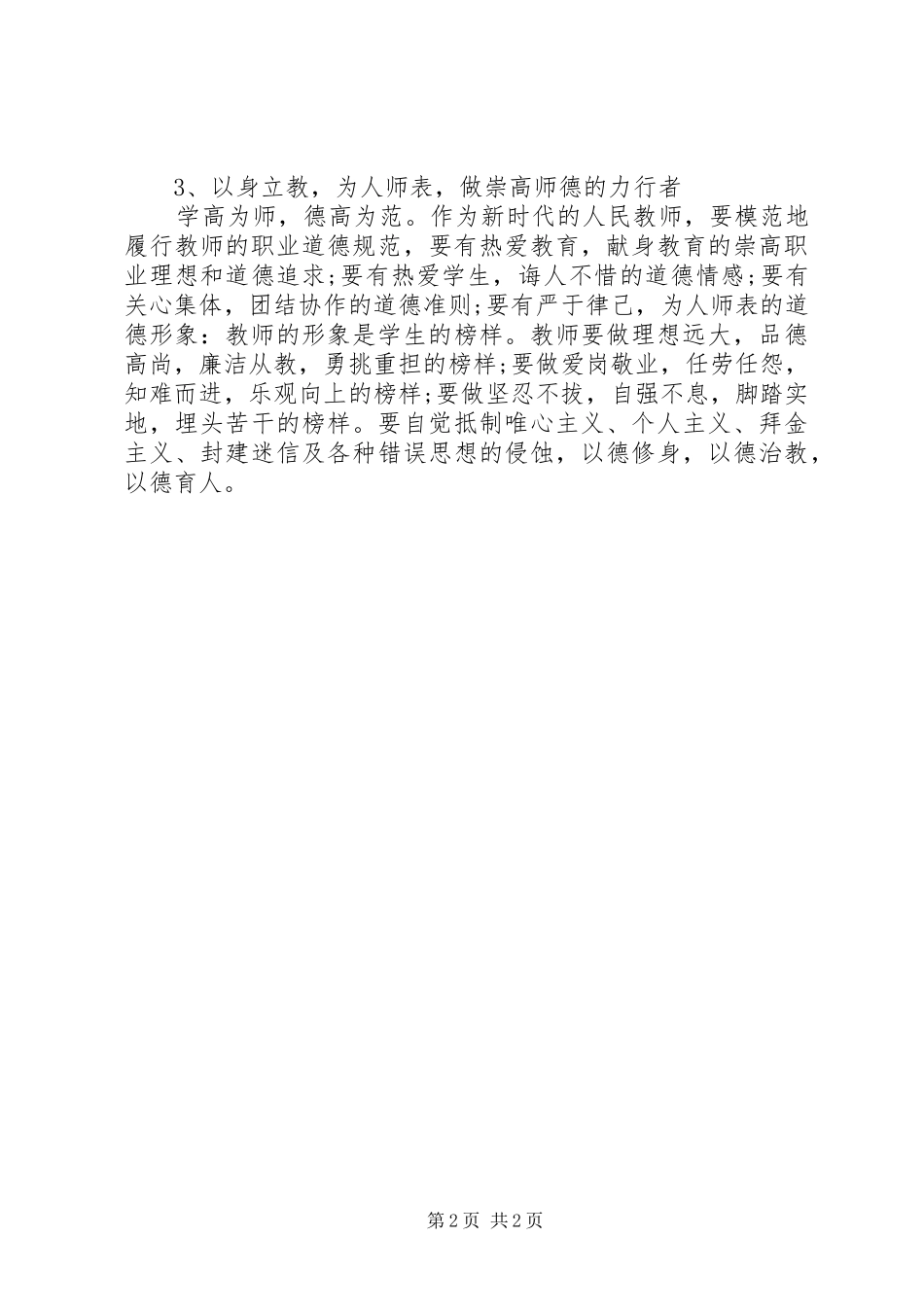 学校领导开学演讲稿_第2页