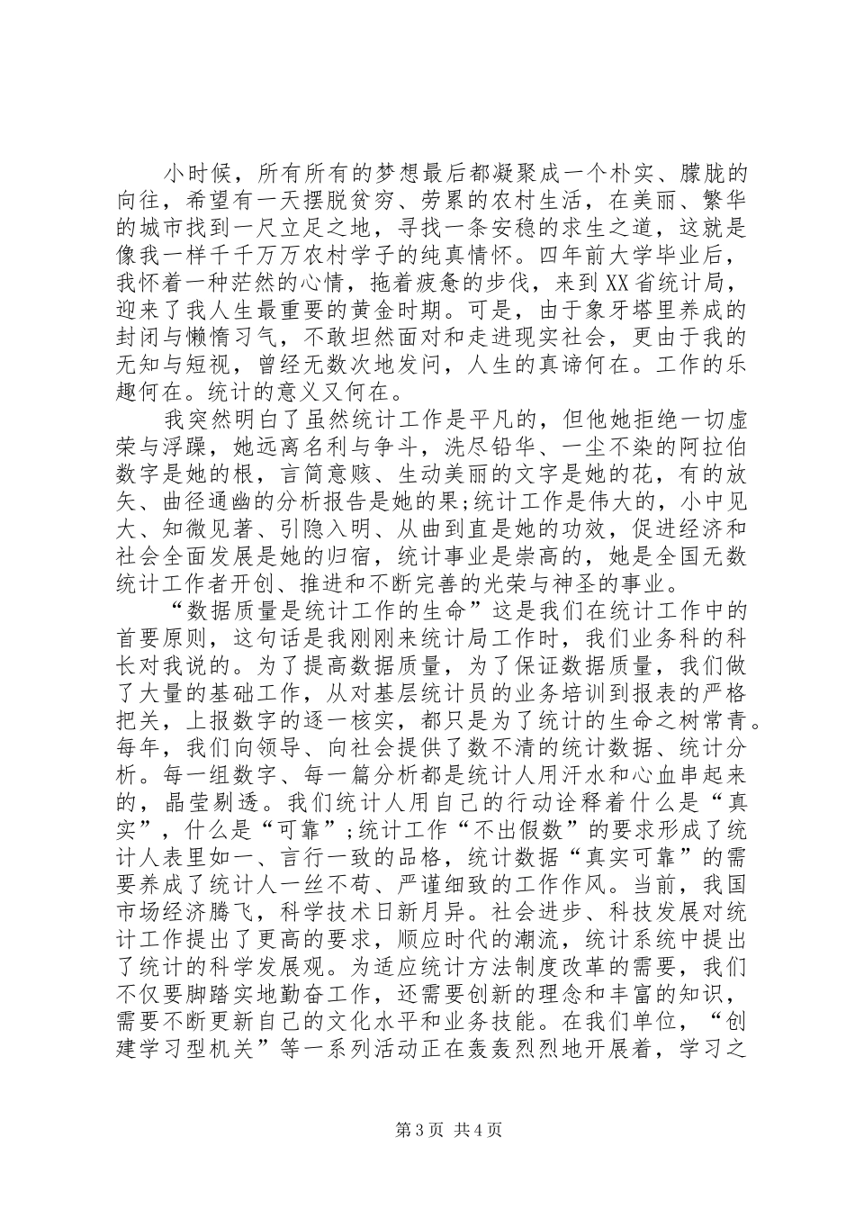 最新爱岗敬业争先创优演讲稿范文_第3页