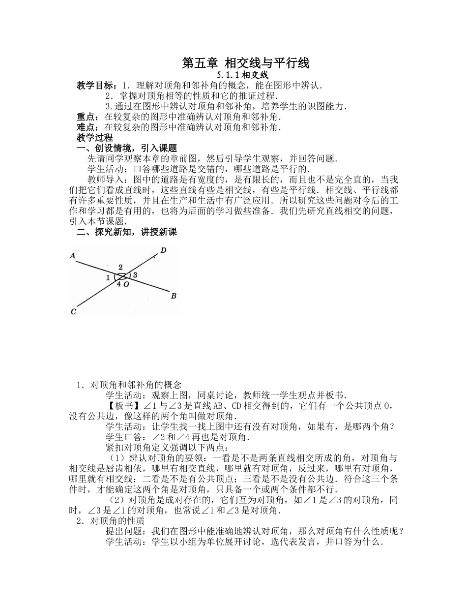 5.1.1相交线-(2)_第1页