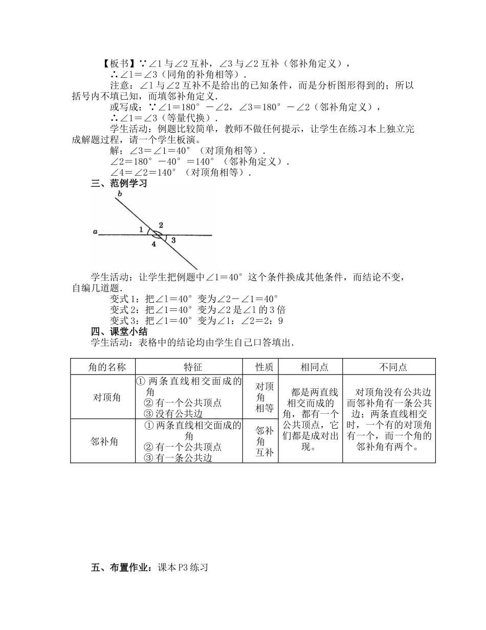 5.1.1相交线-(2)_第2页