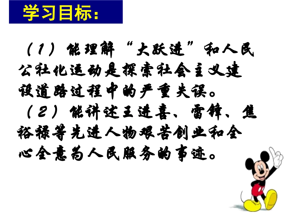 第6课社会主义建设道路的初步探索_第3页