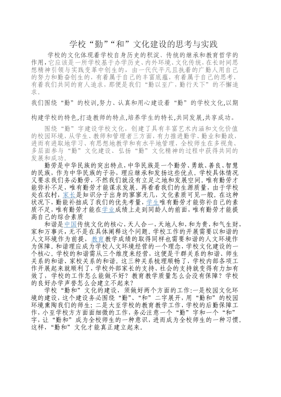 小学校园文化建设常好萍_第1页