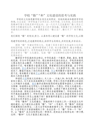 小学校园文化建设常好萍
