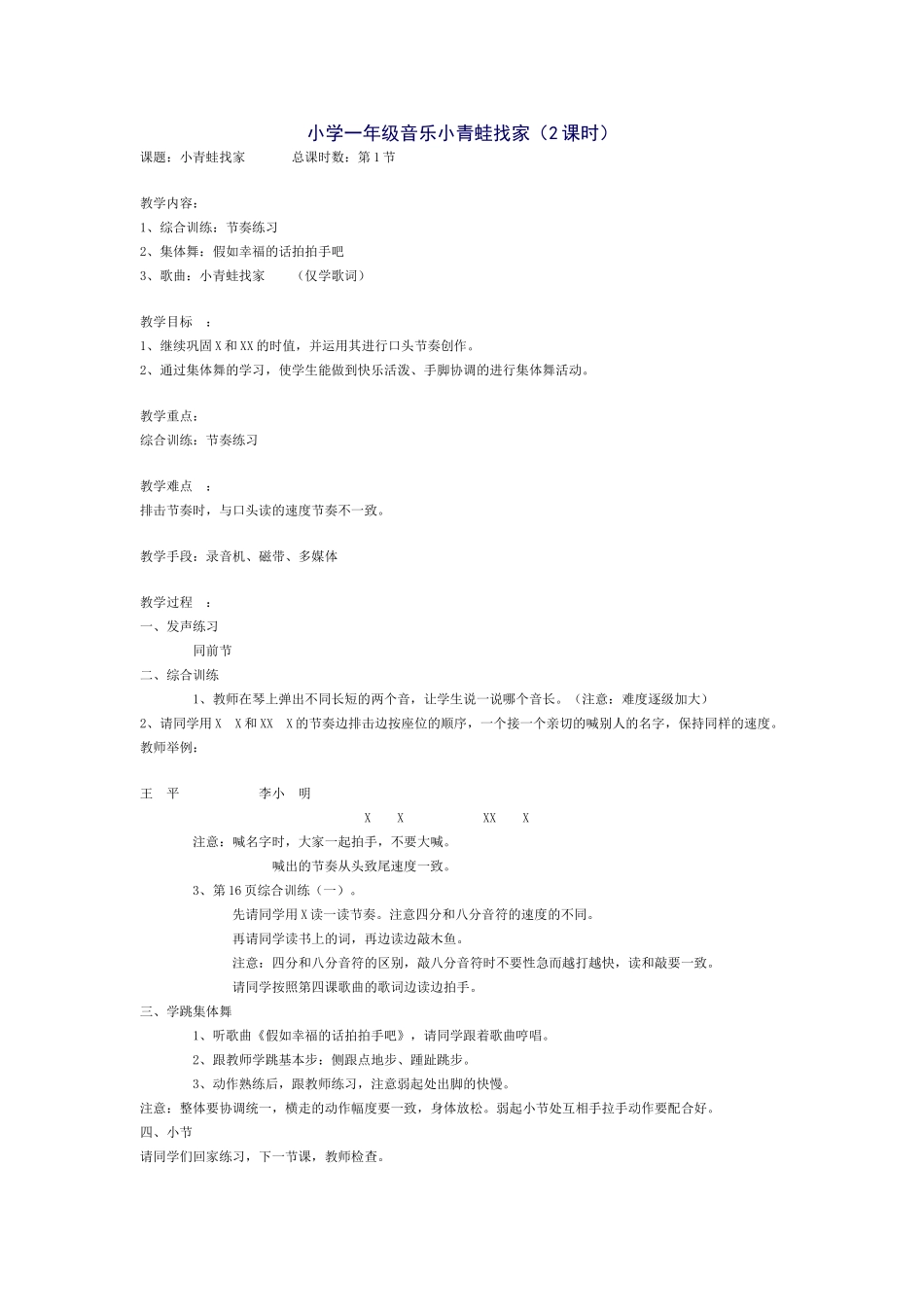 小学一年级音乐小青蛙找家 (2)_第1页