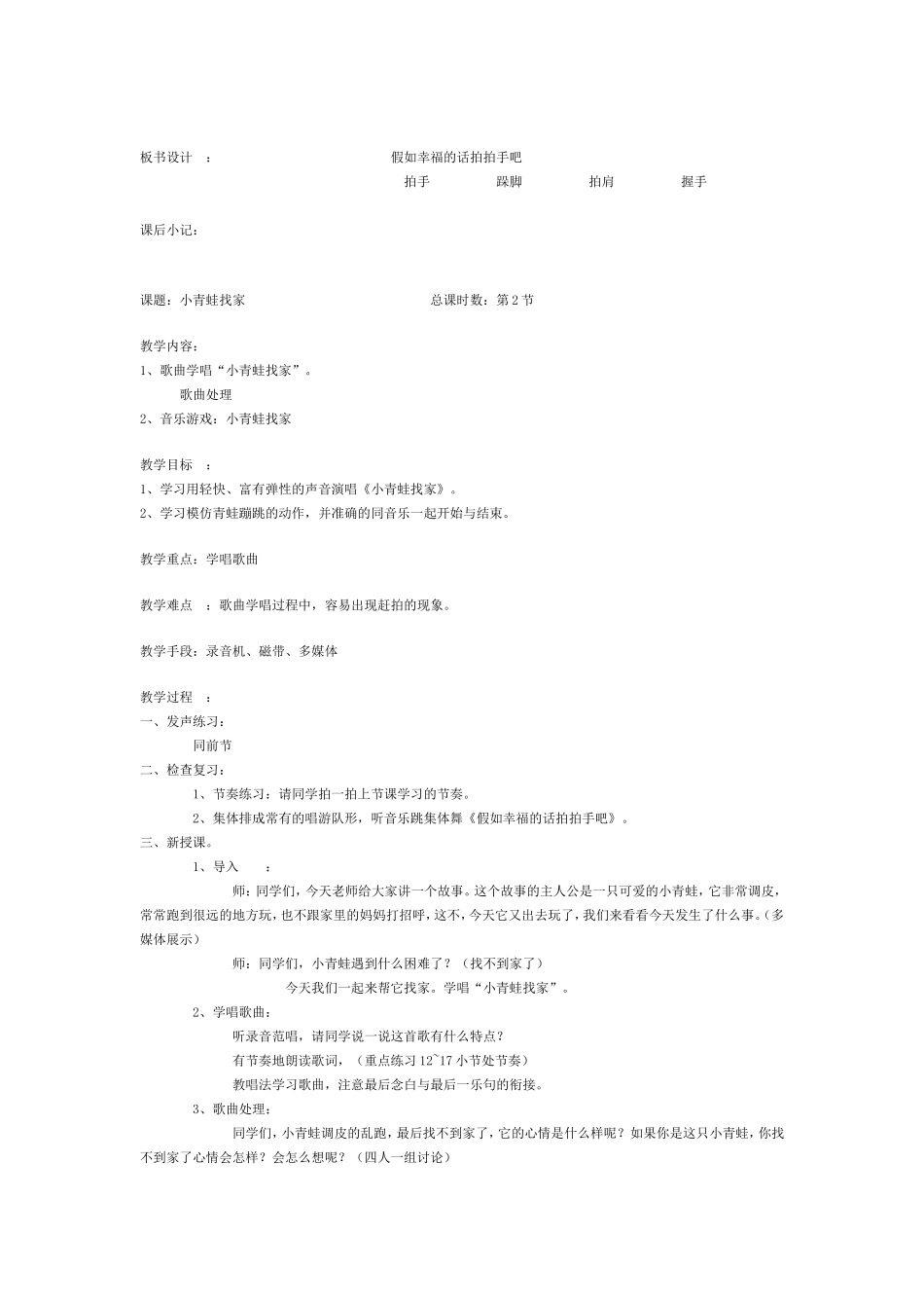 小学一年级音乐小青蛙找家 (2)_第2页
