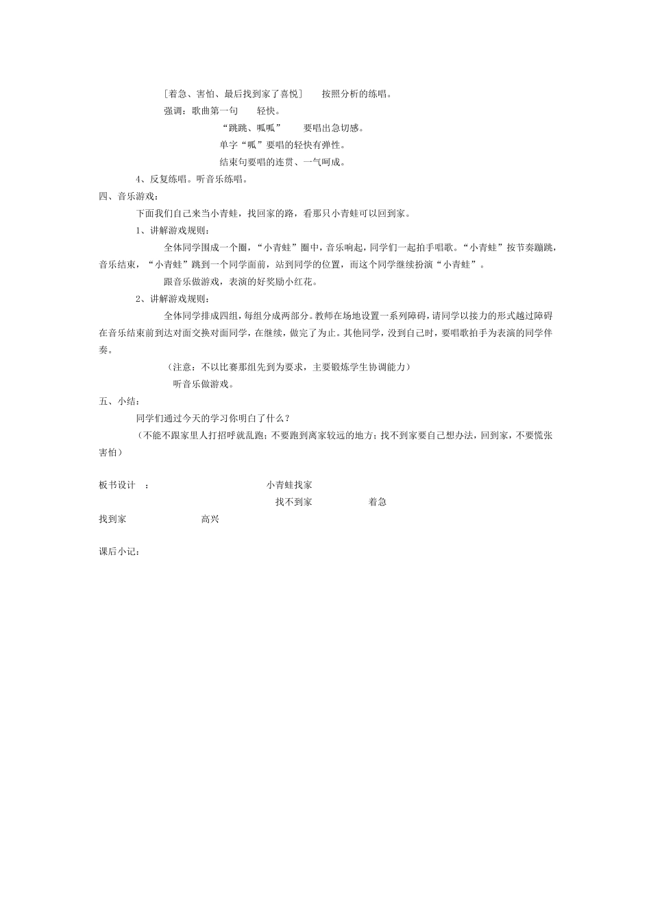 小学一年级音乐小青蛙找家 (2)_第3页