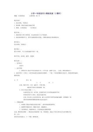 小学一年级音乐小青蛙找家 (2)