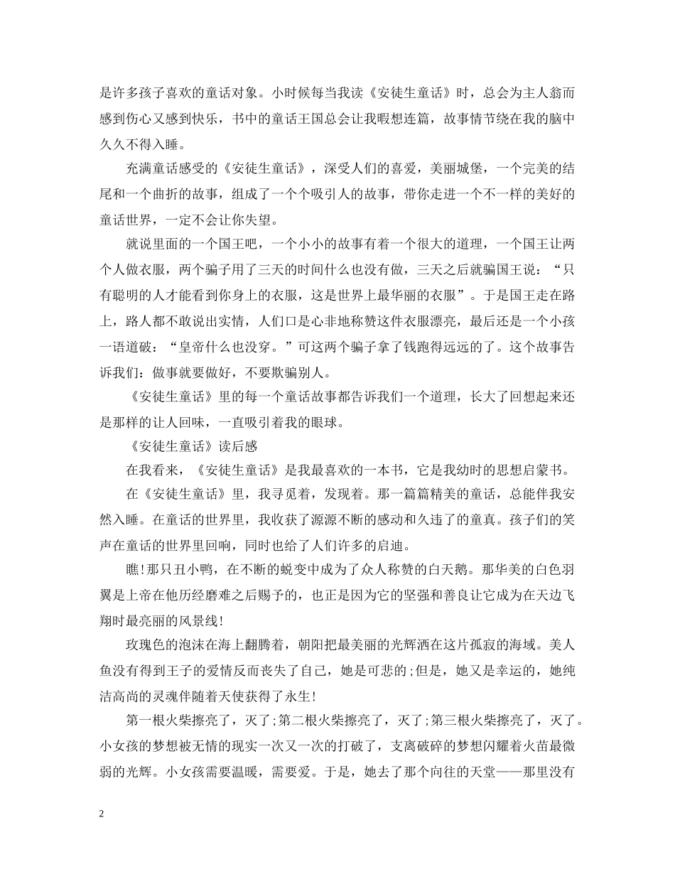 小学生读安徒生童话的心得感悟10篇范文 _第2页