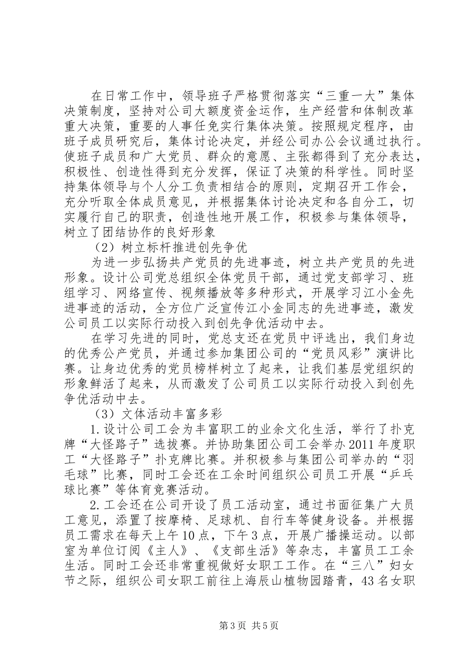 四好领导班子创建工作总结 _第3页