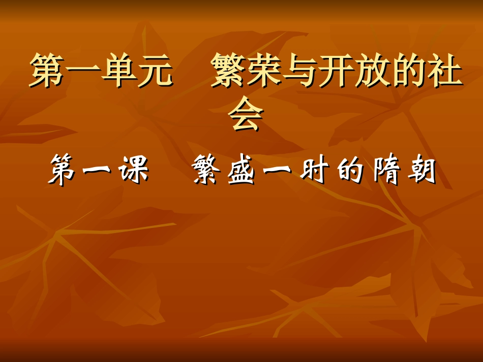 繁盛一时的隋朝01_第2页