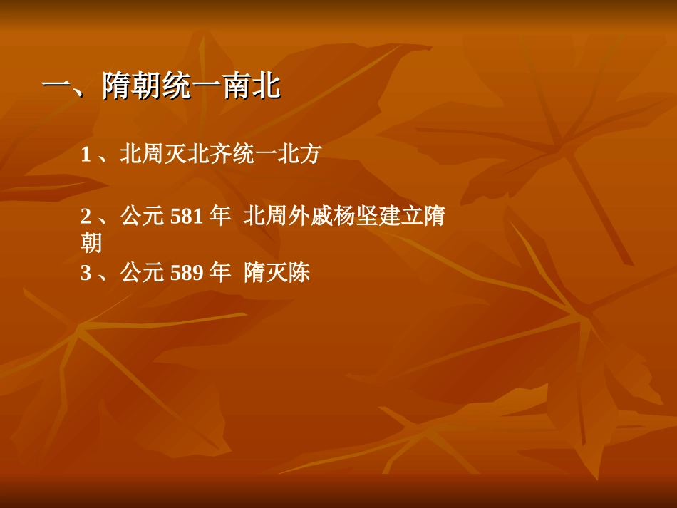 繁盛一时的隋朝01_第3页